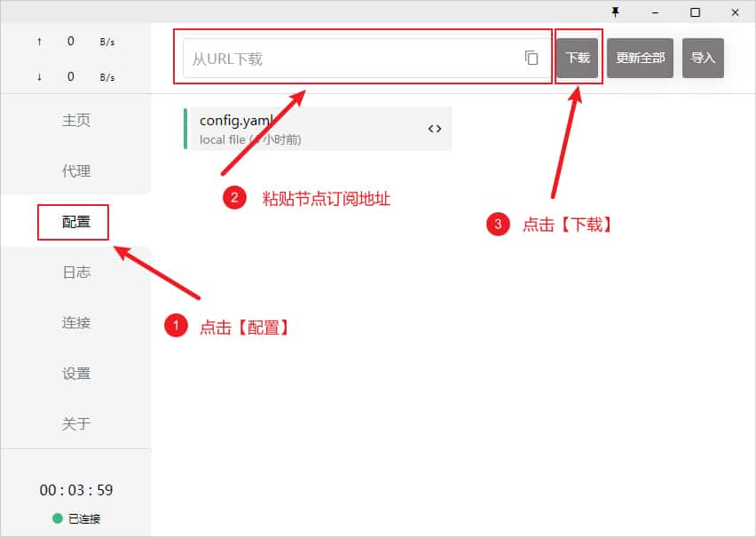 URL下载配置