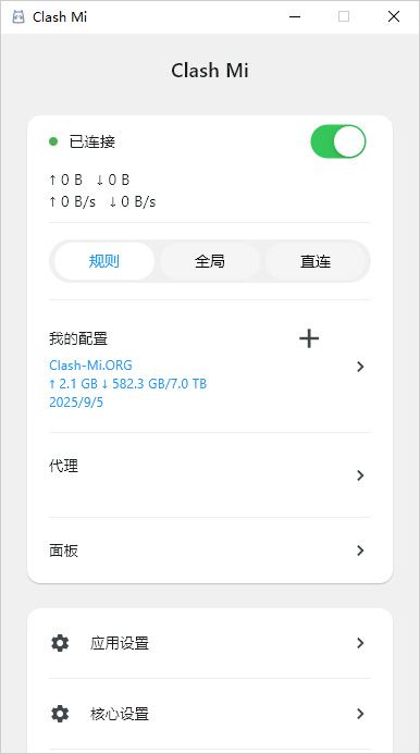 Clash Mi 软件主界面