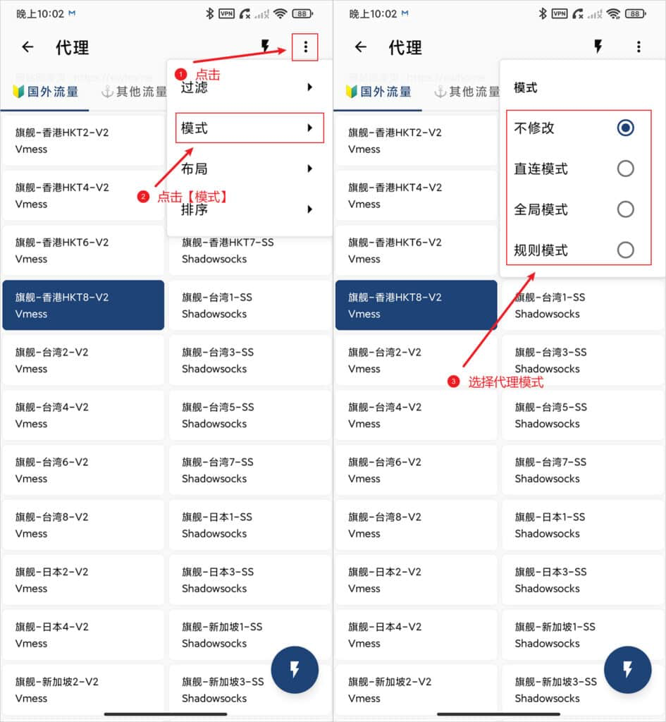 切换代理模式