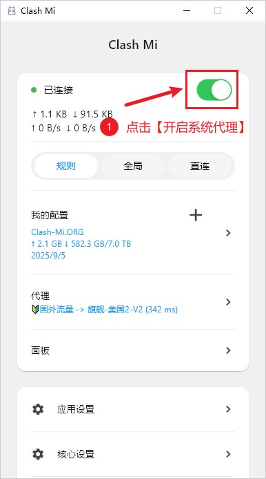 开启系统代理