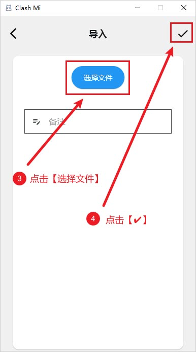 选择本地配置文件