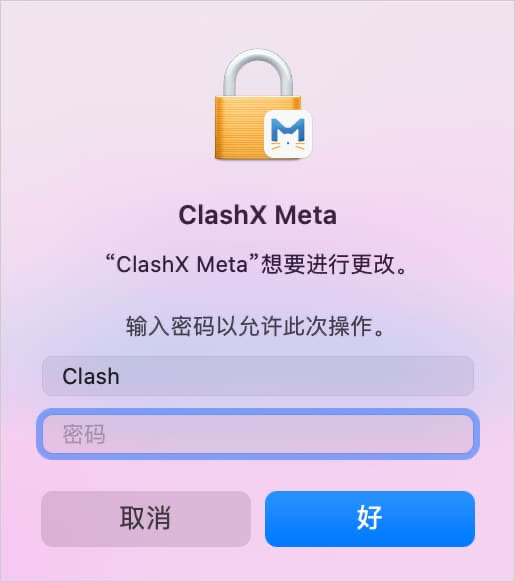 输入系统密码