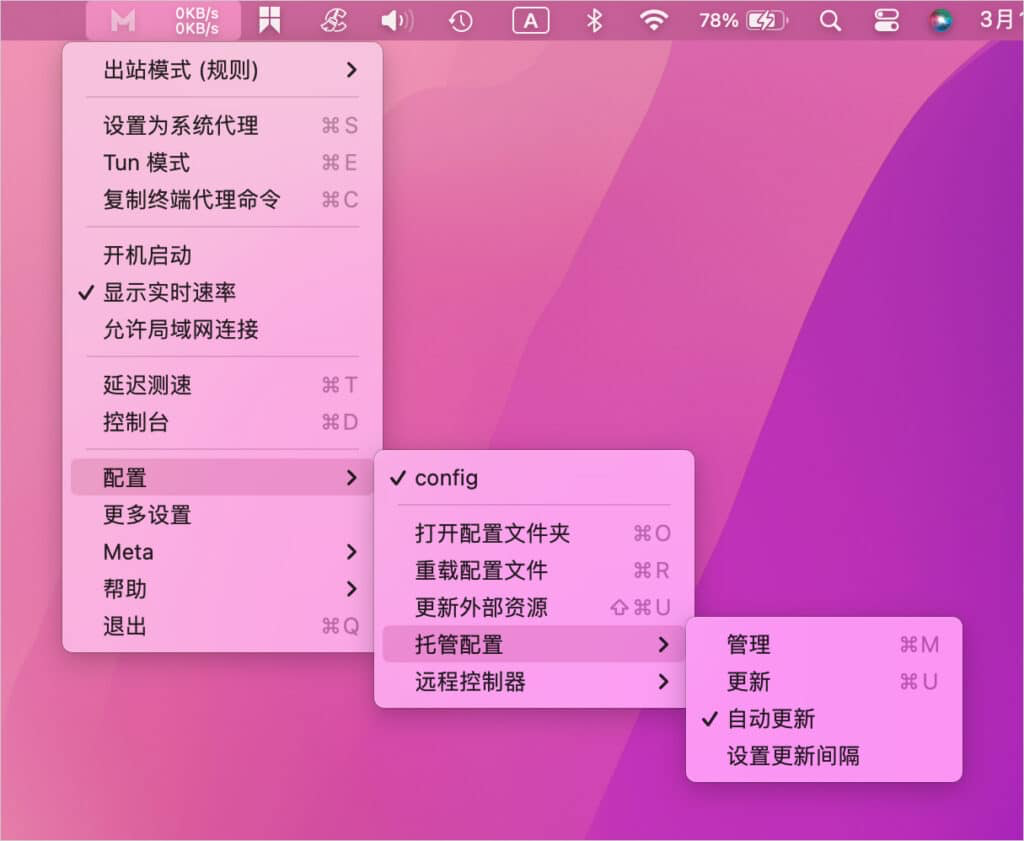 打开配置管理
