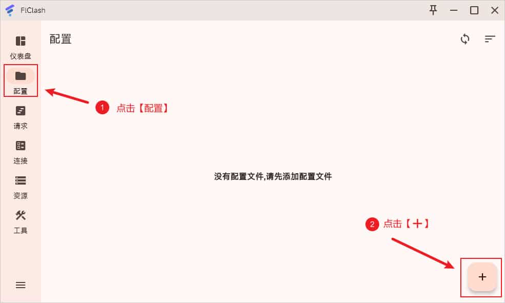 点击配置和添加键