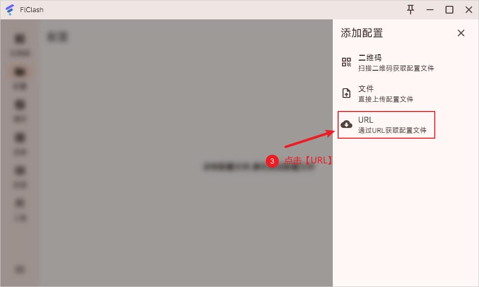 选择通过URL获取配置文件