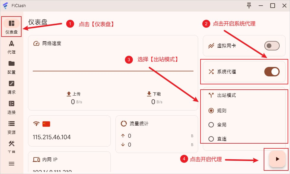 启用代理设置
