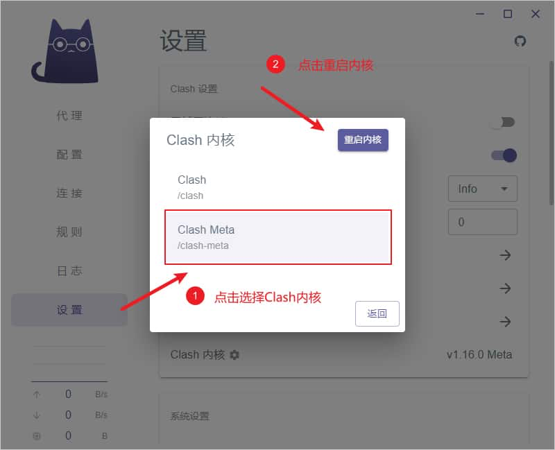 切换Clash Meta内核