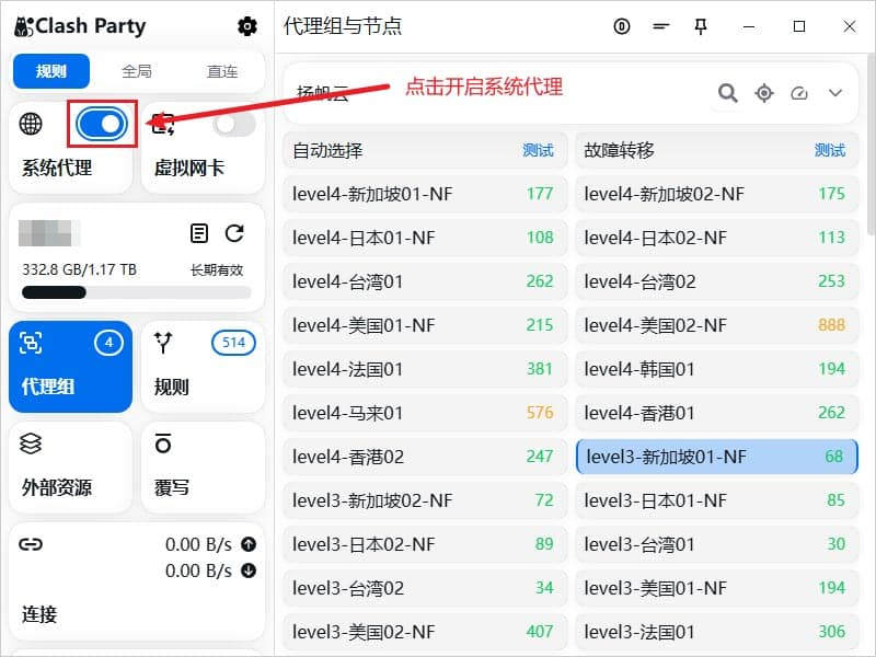 启用代理