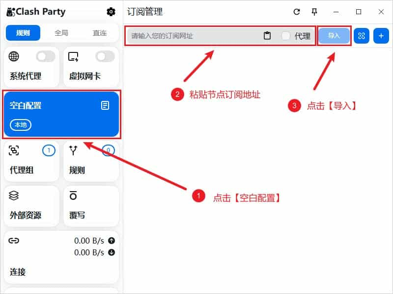 导入远程订阅地址